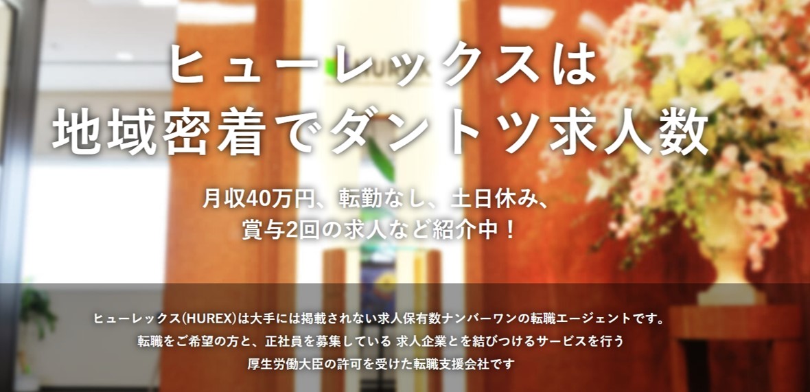ヒューレックス　イメージ