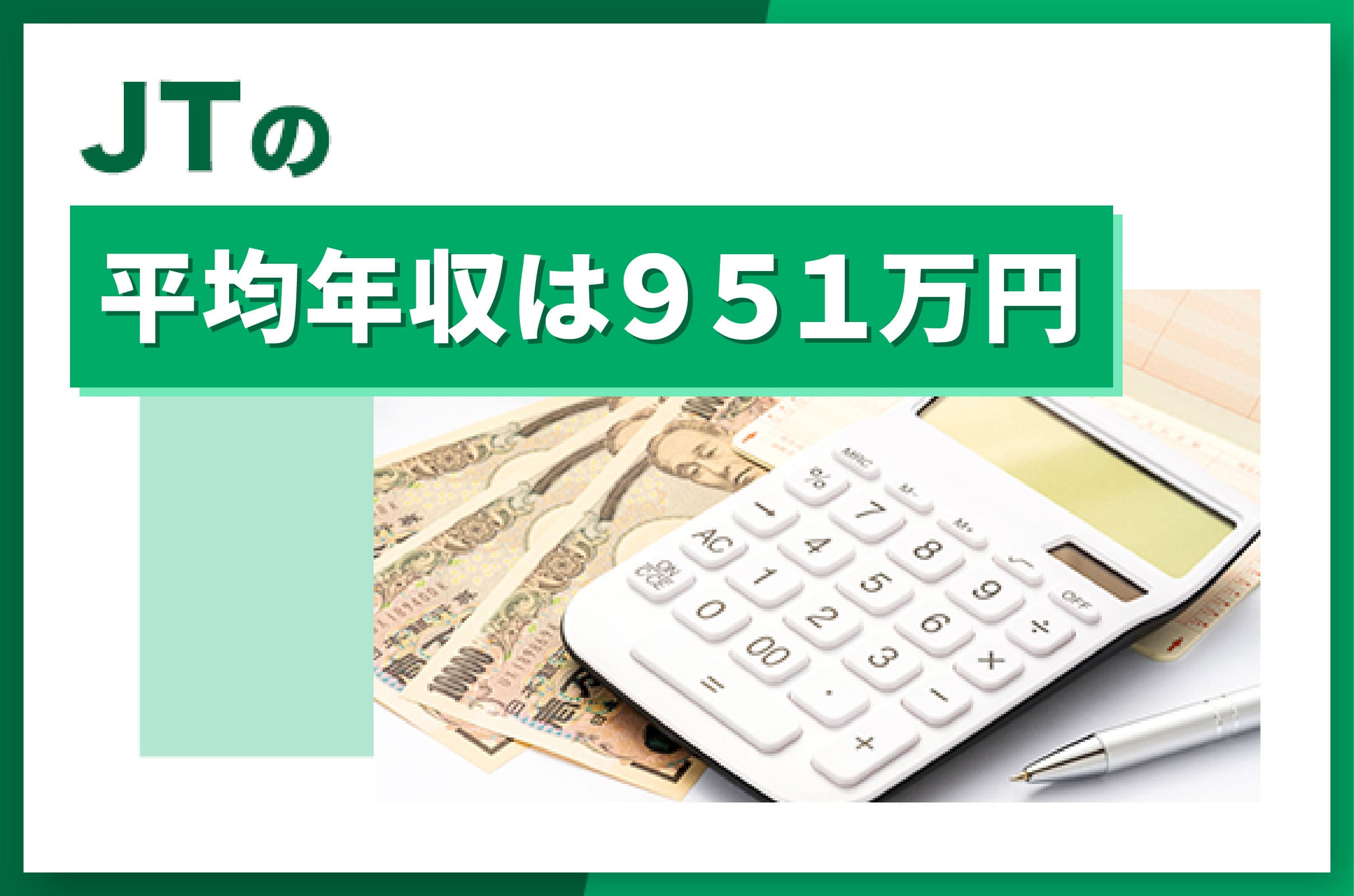 JT_h2平均年収2025