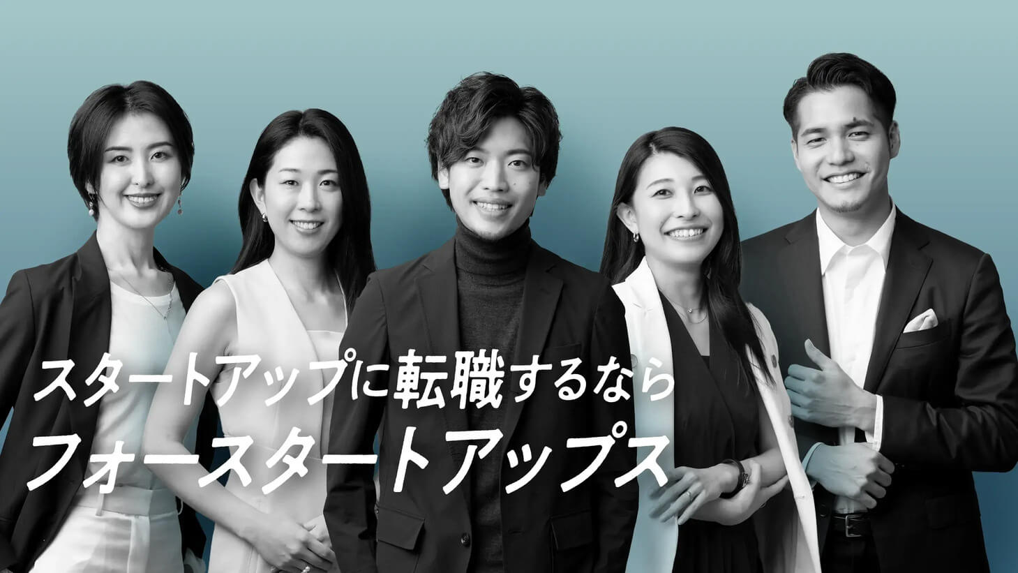 フォースタートアップス　イメージ