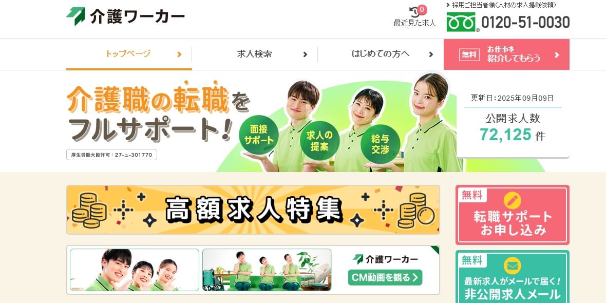 介護ワーカー　イメージ