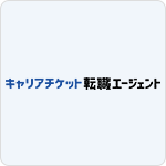 キャリアチケット転職エージェント