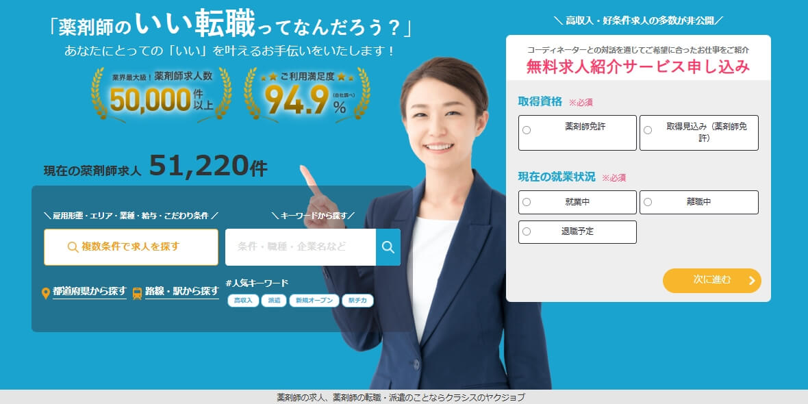 ヤクジョブ　イメージ