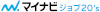 マイナビジョブ20’sのロゴ
