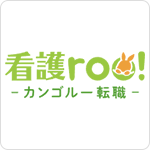 看護roo!転職