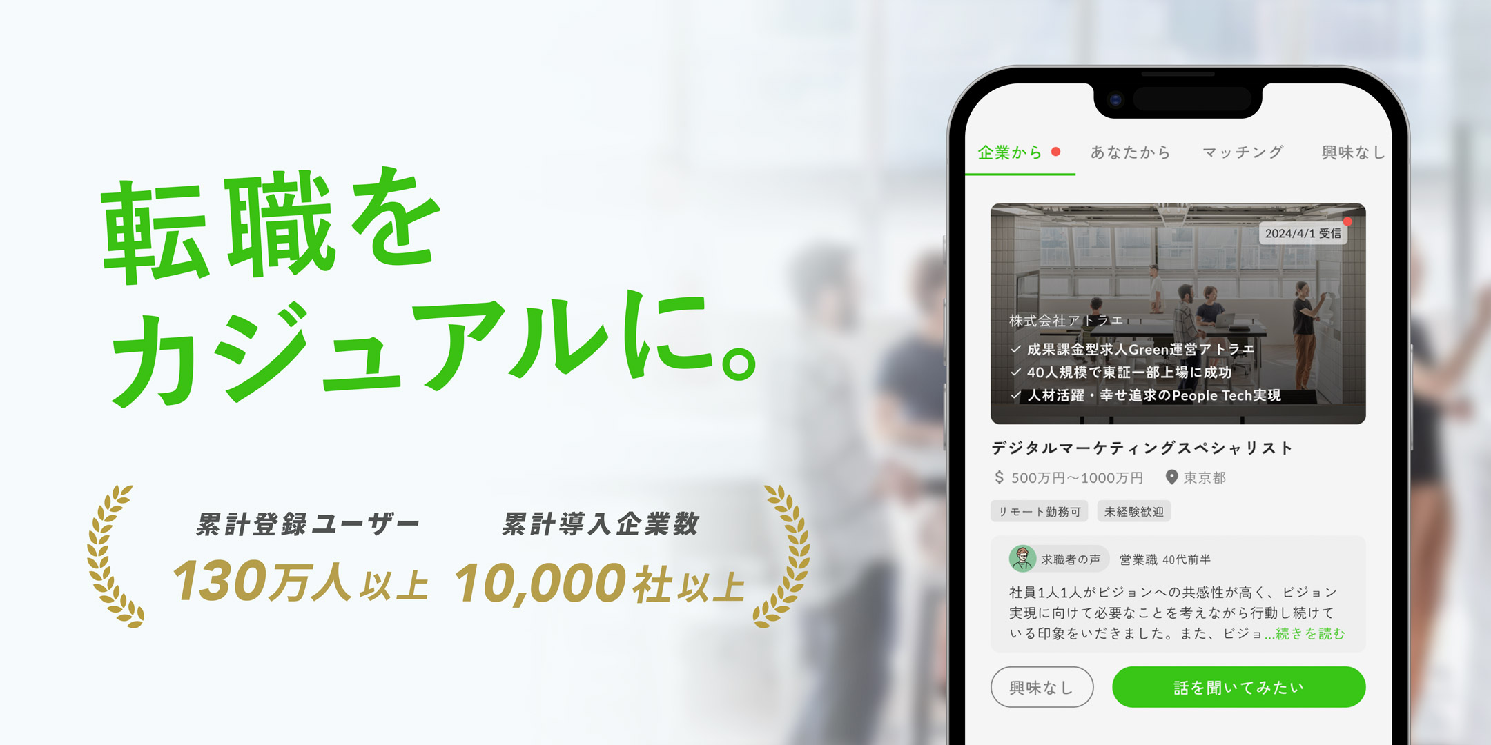 Greenイメージ