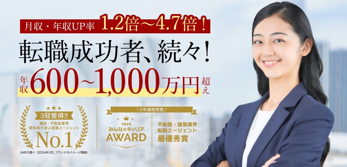 RSG不動産転職　イメージ