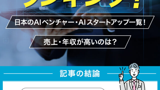 SIerランキング！大手企業の売上・年収一覧【システムインテグレーター】