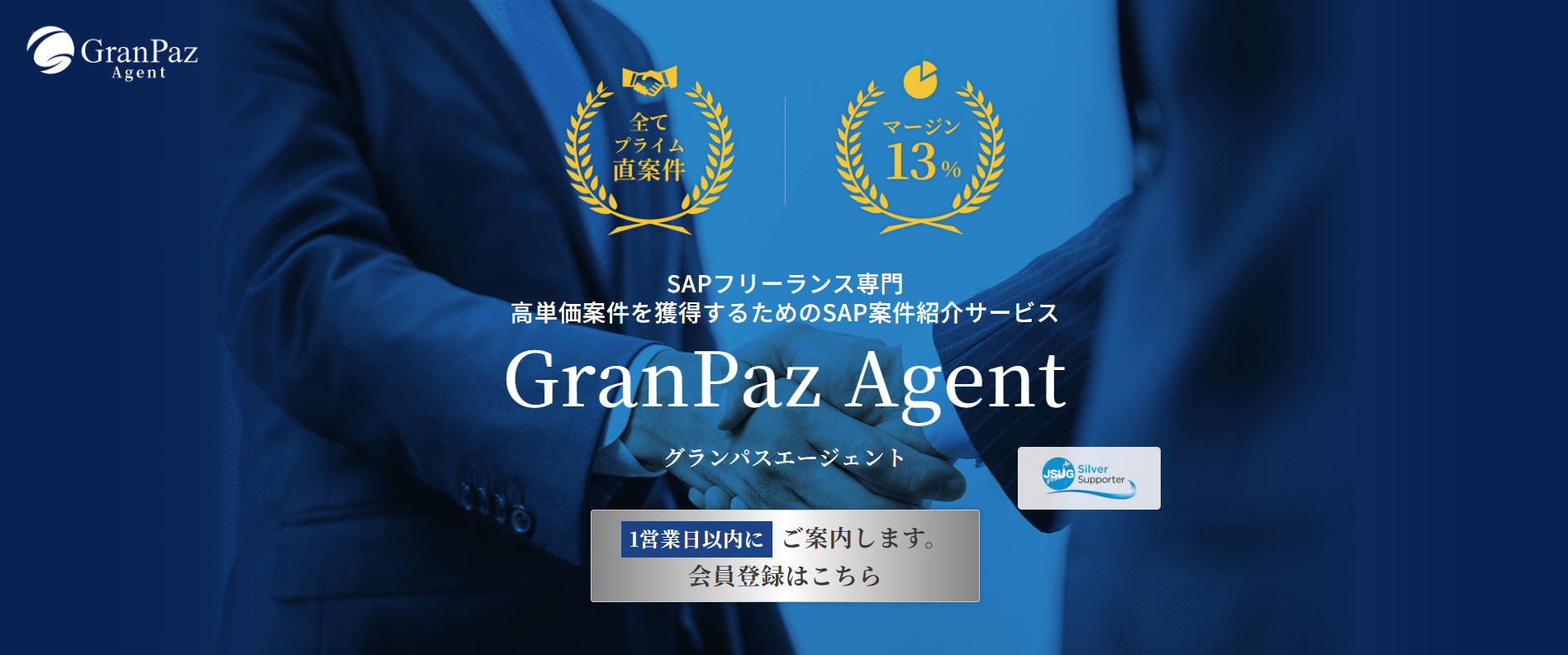 グランパスエージェント