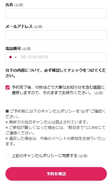 WEBCOACH 申し込み手順2