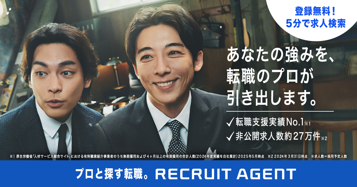 リクルートエージェント イメージ