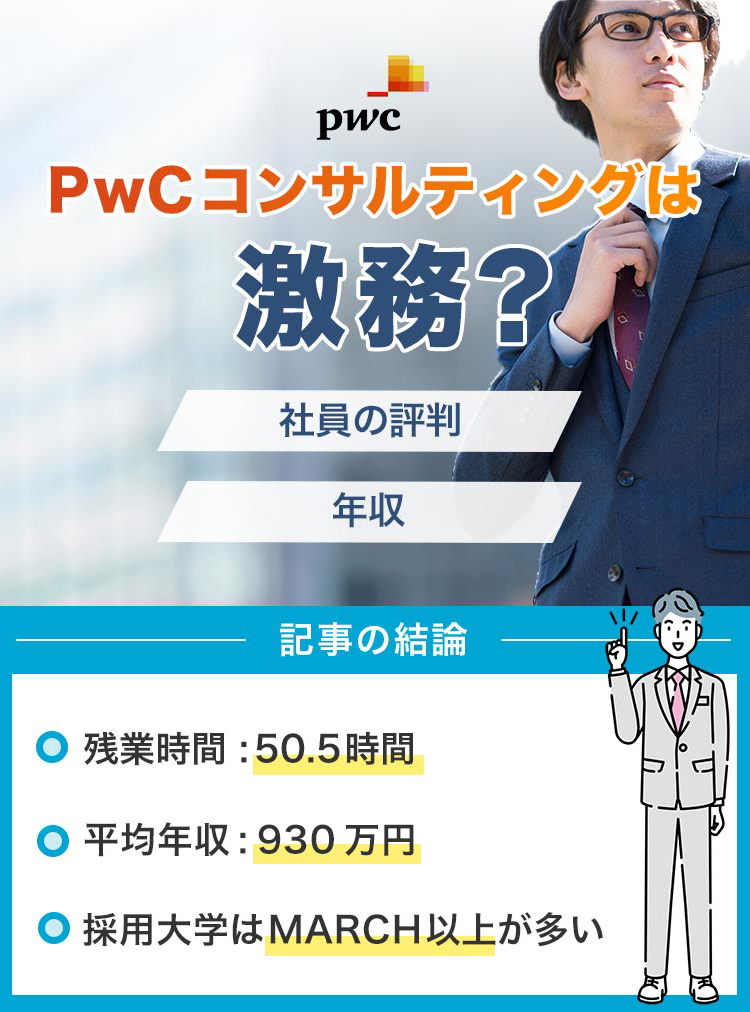 PwCコンサルティング