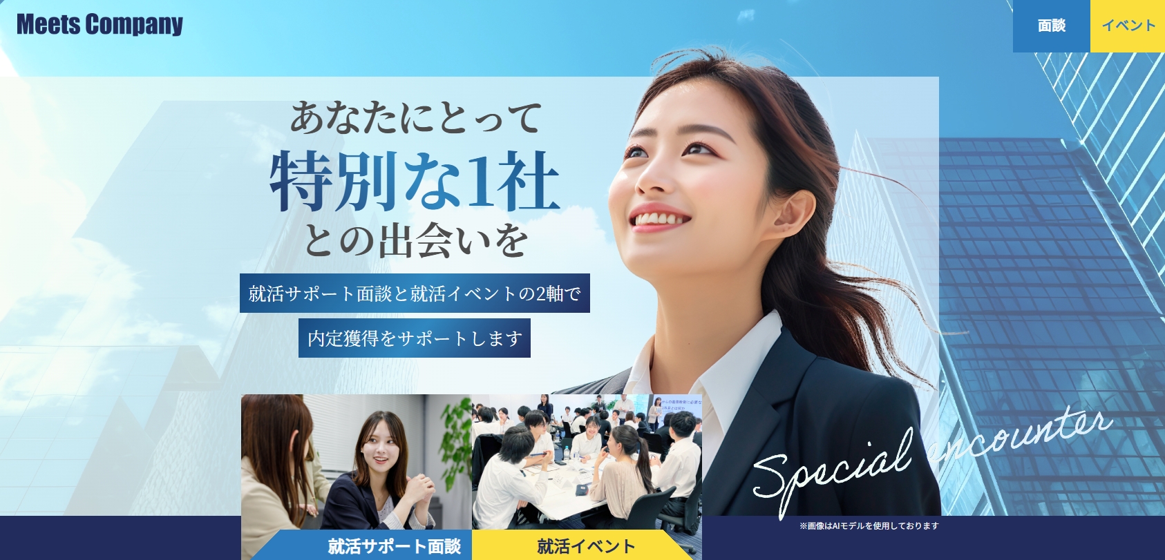 Meets Companyアイキャッチ