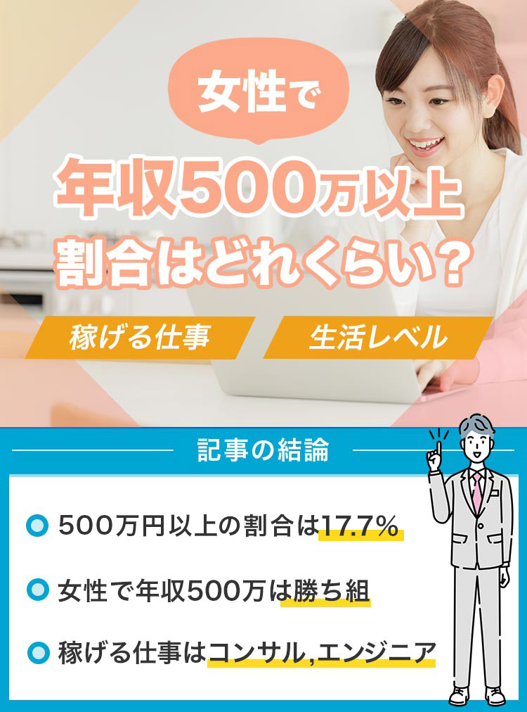 年収500万-女性-割合修正