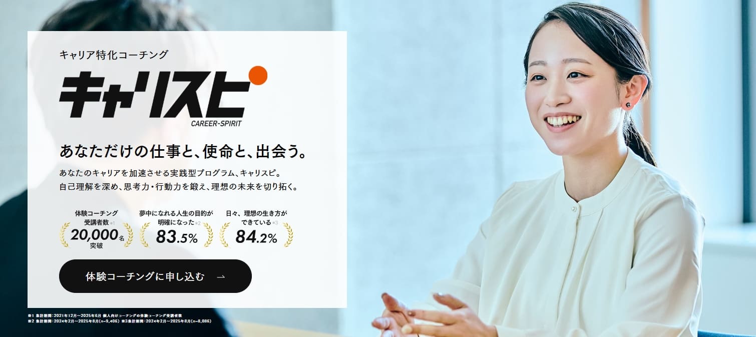 キャリスピ_概要