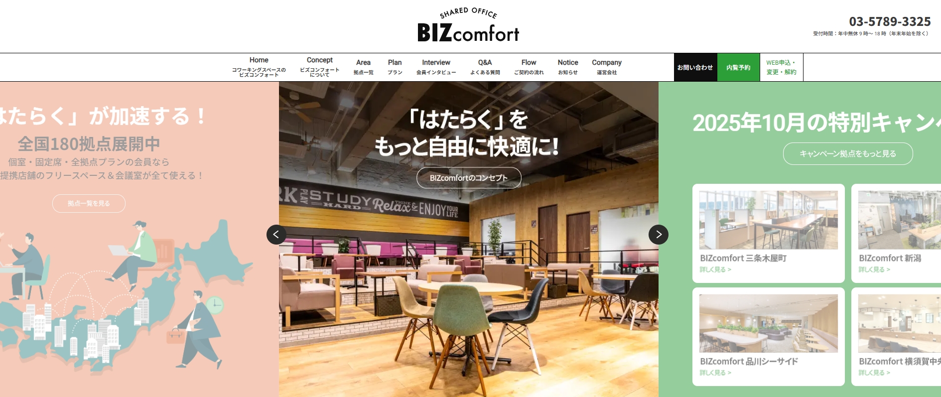 BIZcomfortアイキャッチ