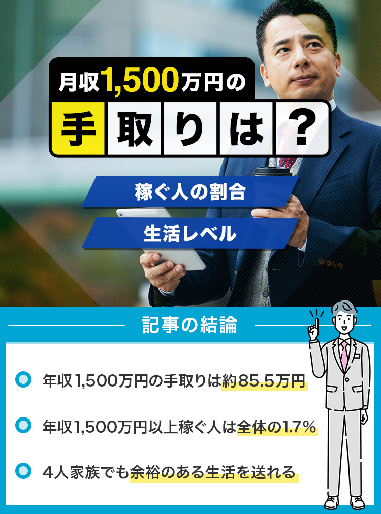 ⑦年収1500万