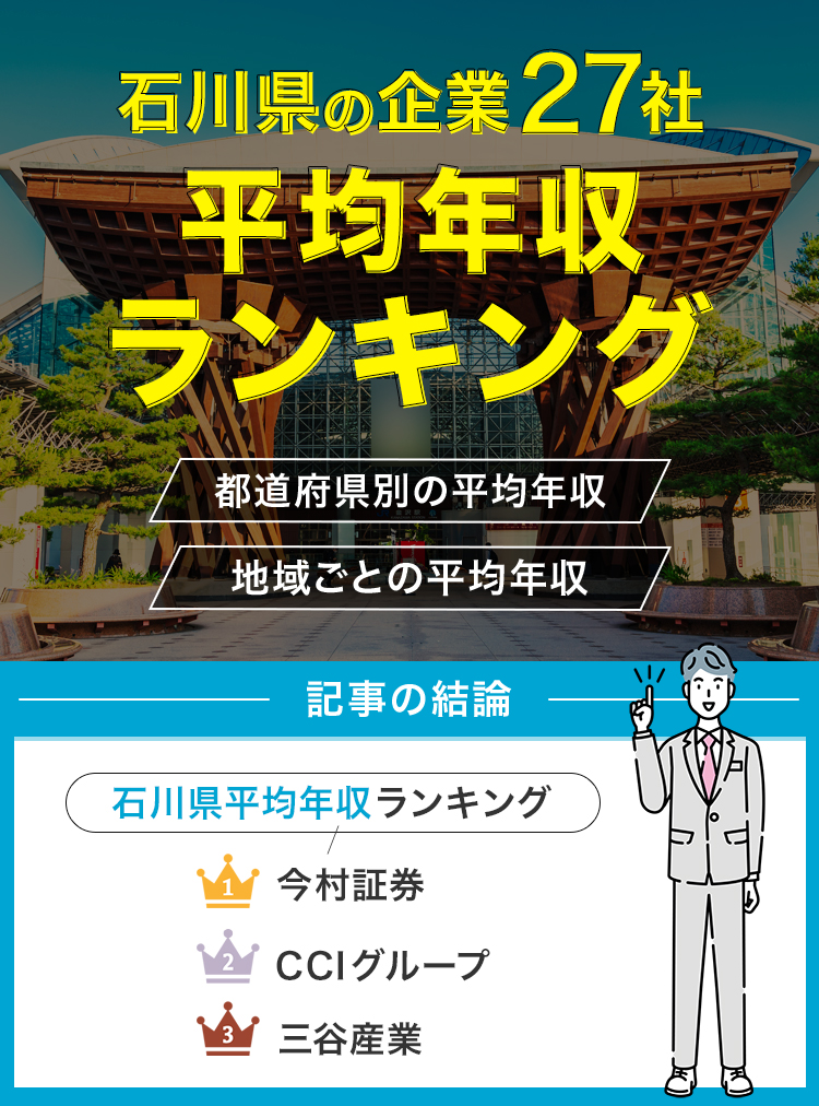 石川県平均年収修正