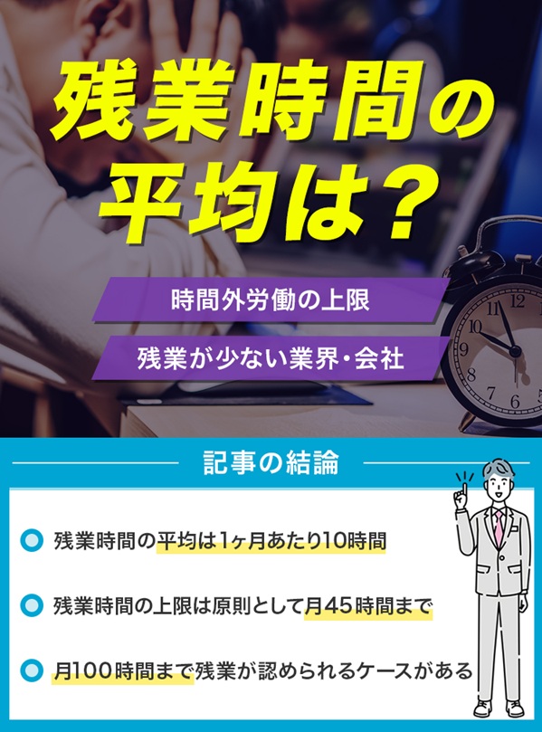 残業時間の平均 アイキャッチ