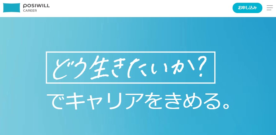 ポジウィルキャリア