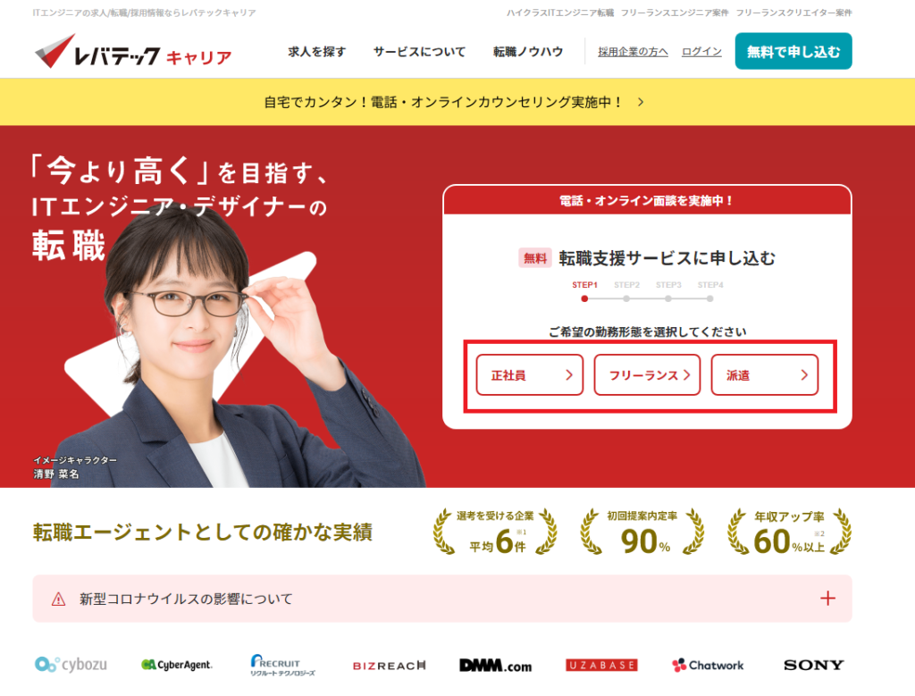 レバテックキャリアの登録は簡単！最新の操作画像を使って登録手順を解説！ | メルセンヌコラム メルセンヌコラム