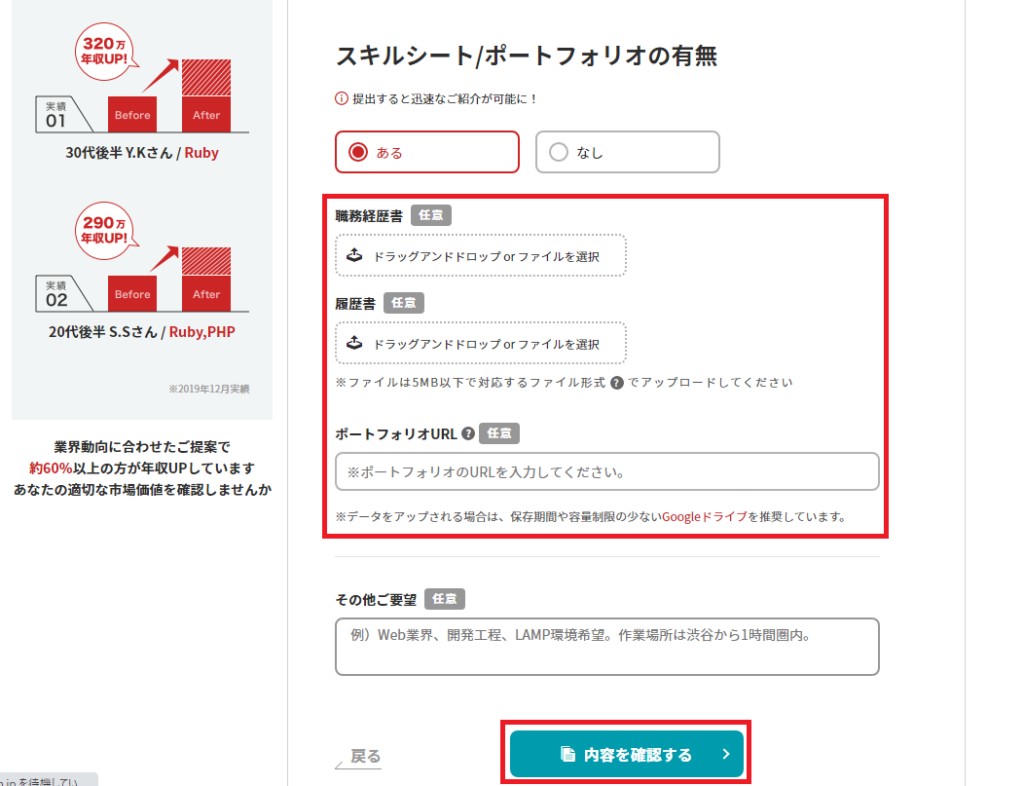 レバテックキャリアの登録は簡単！最新の操作画像を使って登録手順を解説！ | メルセンヌコラム メルセンヌコラム