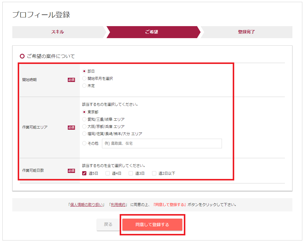 レバテックキャリアの登録は簡単！最新の操作画像を使って登録手順を解説！ | メルセンヌコラム メルセンヌコラム