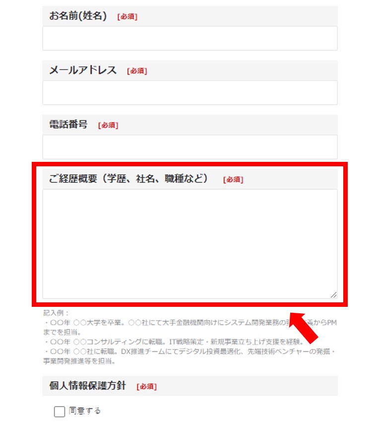 アクシスコンサルティングの登録画面