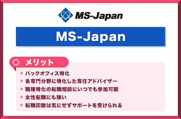 MS-Japanのメリット