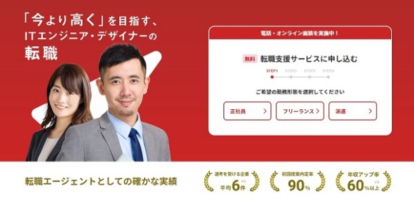 レバテックキャリア