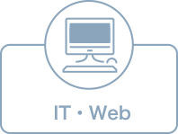 IT・Web