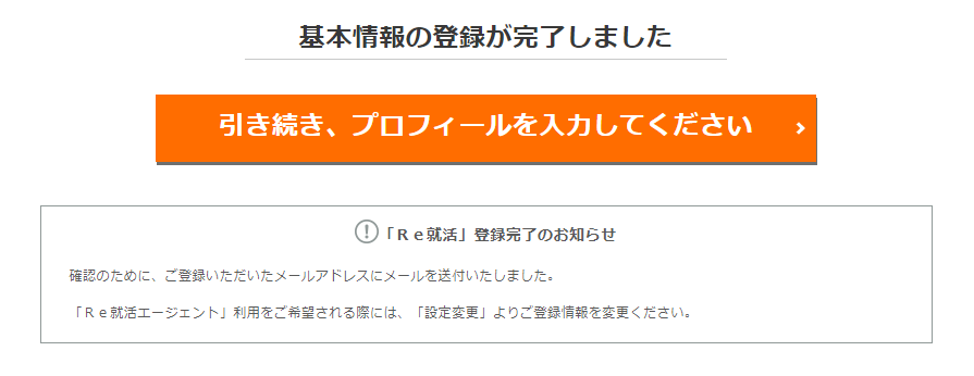 プロフィール入力
