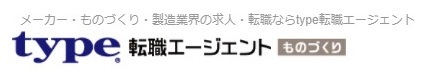 type転職エージェントものづくり