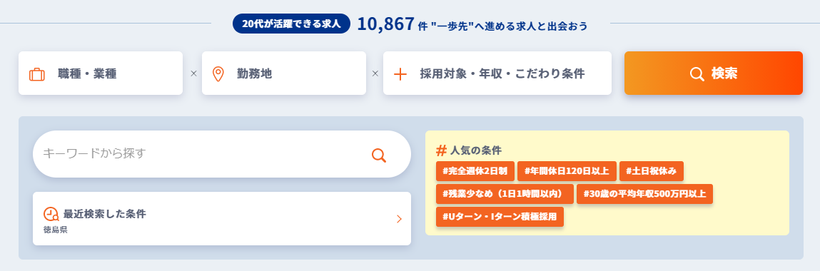 求人検索