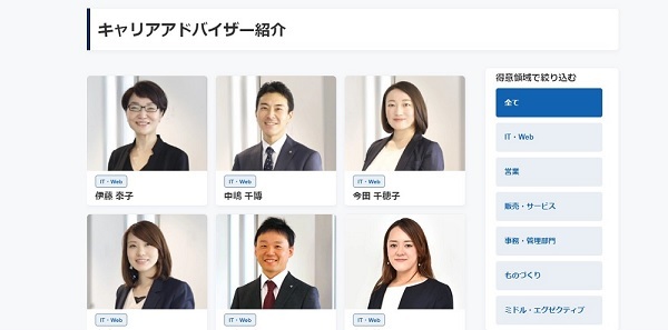 キャリアアドバイザー一覧