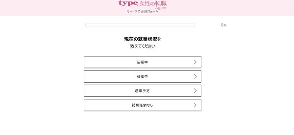type女性の転職登録1
