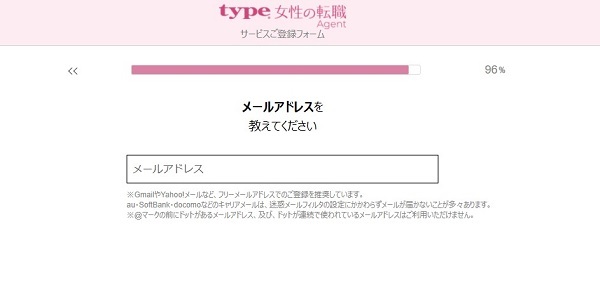 type女性の転職登録8