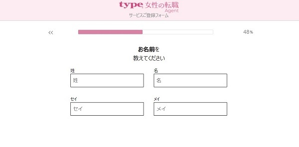 type女性の転職登録5