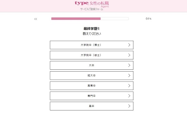 type女性の転職登録6
