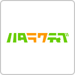 ハタラクイティブ