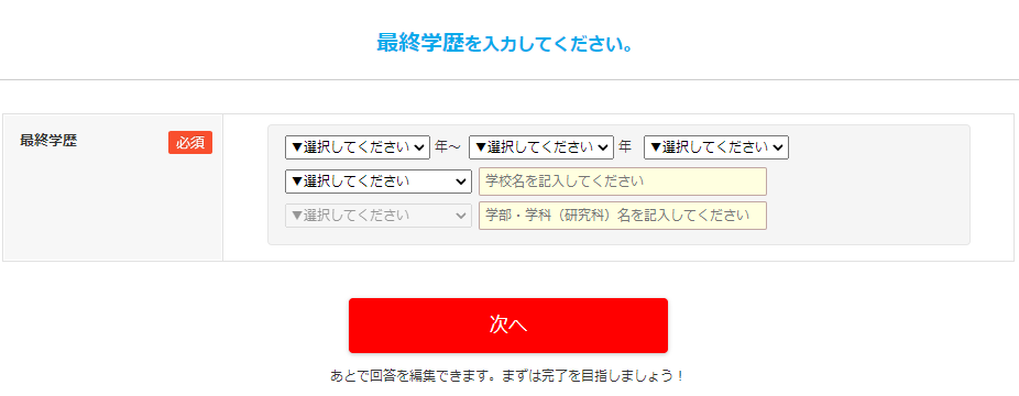 学歴入力