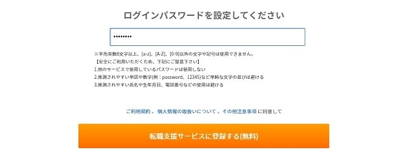 type転職エージェント登録12