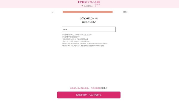 type女性の転職登録9
