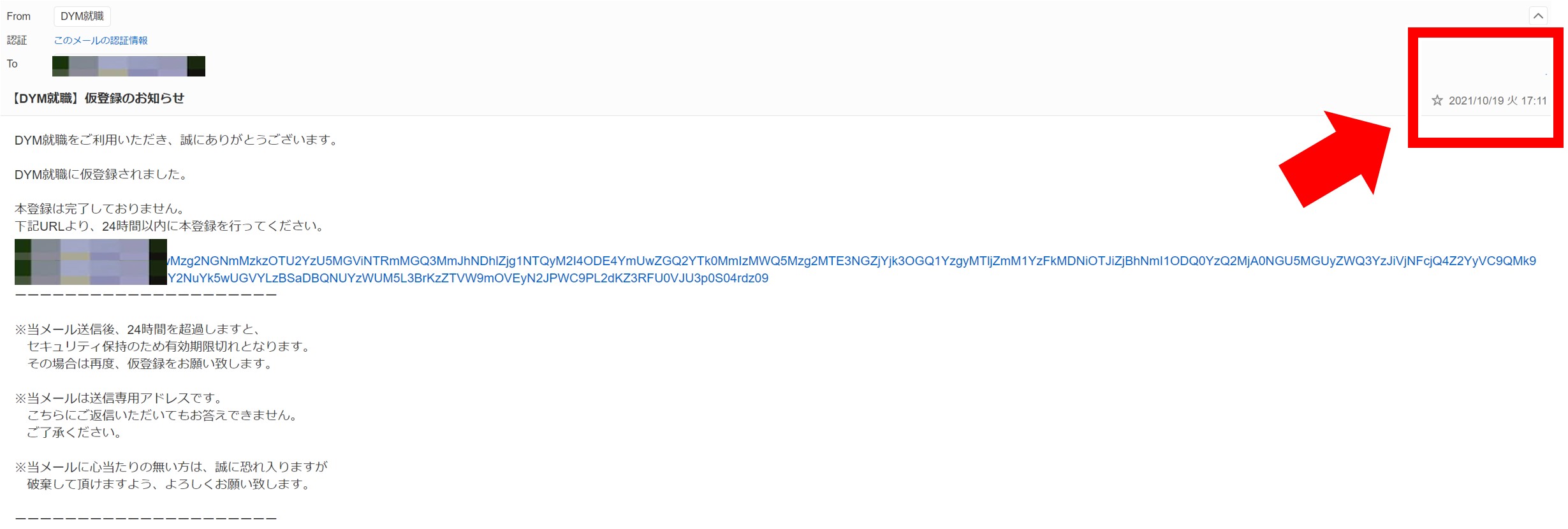 DYM就職の登録メール