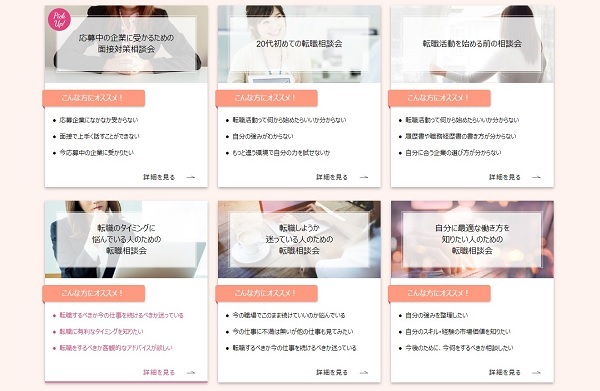 type女性の転職エージェント