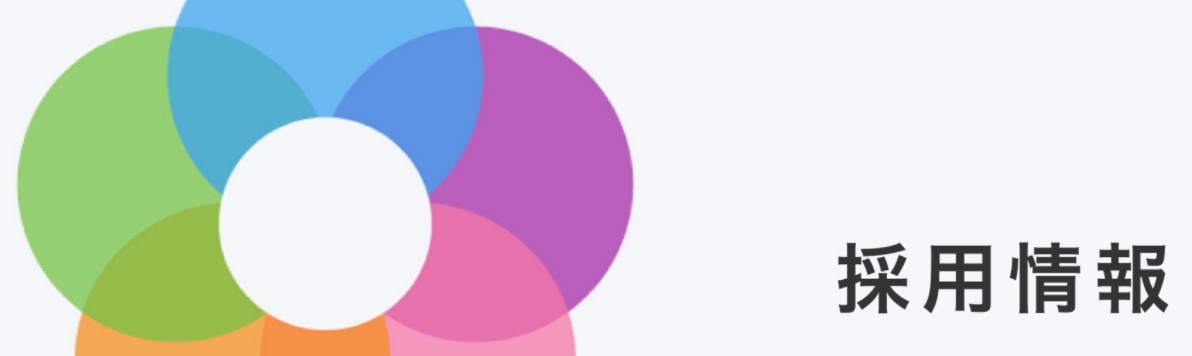 花王 採用情報