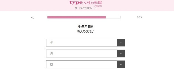 type女性の転職登録7
