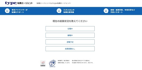 type転職エージェント