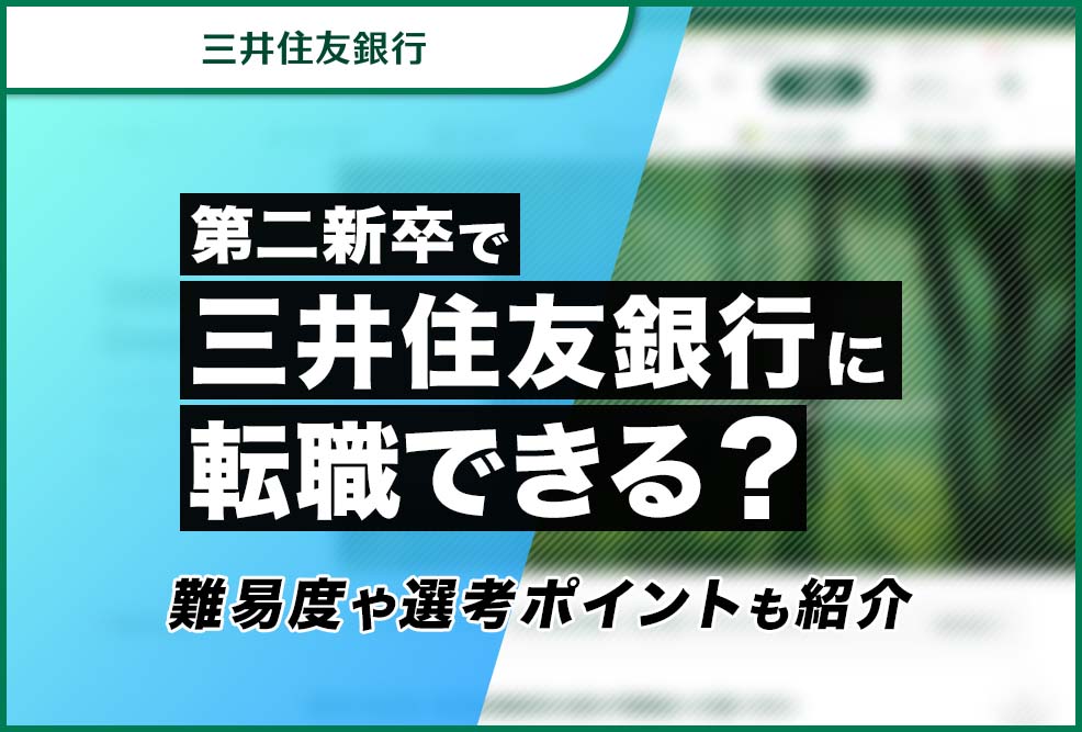 tenshoku_daini-mitsui