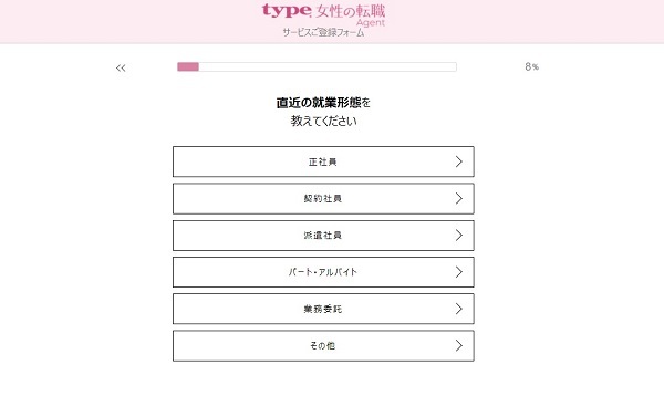 type女性の転職登録2