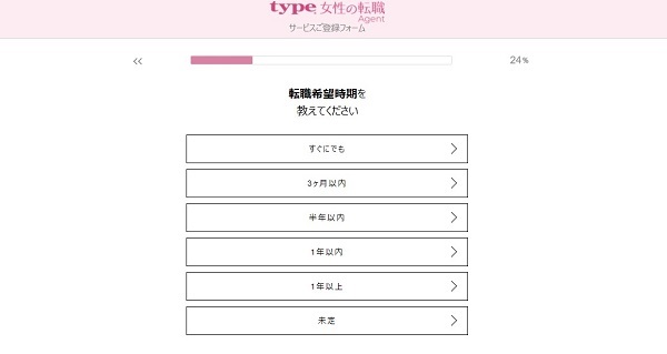 type女性の転職登録3